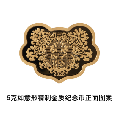 2026吉祥文化金银纪念币发行公告