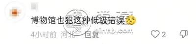 河南驻马店市博物馆钱币展签信息被指犯低级错误，清朝时期古币被标注为明代，官方：经核对审查，个别藏品确实存在一定差错，目前已经改正