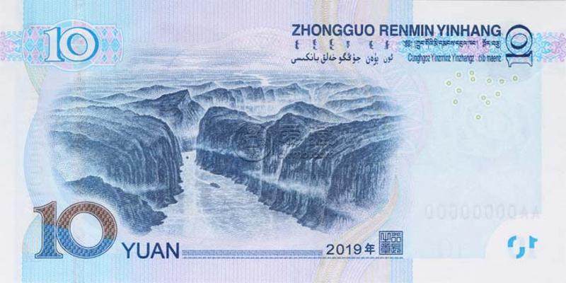 钱币上的中国（三）：十元人民币背后的故事