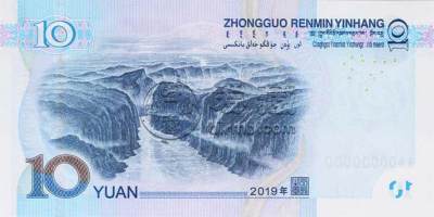 钱币上的中国(三):十元人民币背后的故事 钱币上的中国(三):十元人民币背后的故事