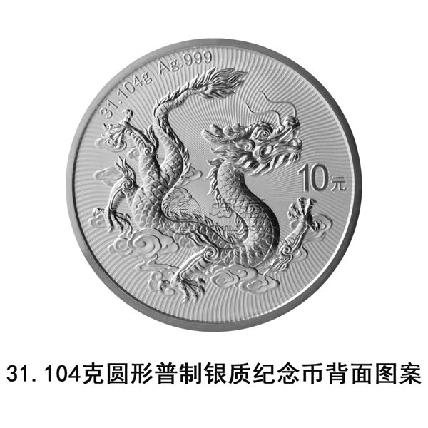 2026版中国龙银质纪念币发行公告 2026版中国龙银质纪念币发行公告
