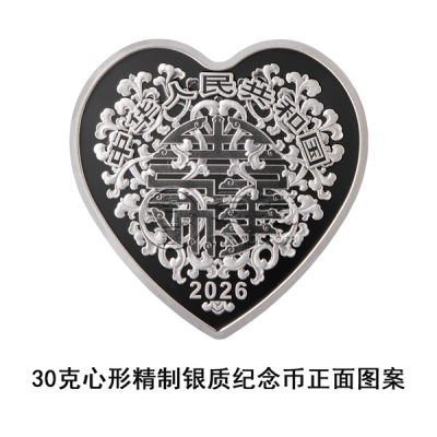 2026吉祥文化金银纪念币发行公告