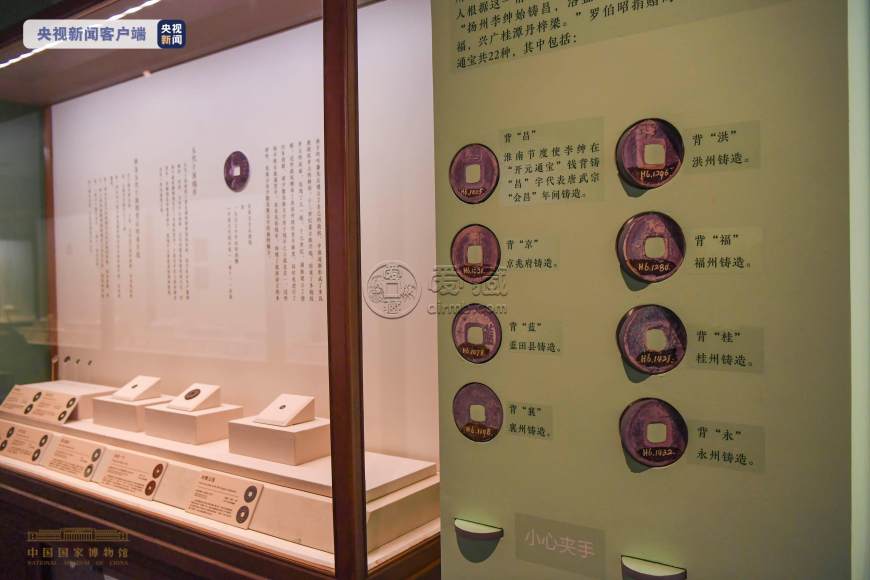 亮钱币文物“箱底儿” 国博110周年馆庆先导大展开展 亮钱币文物“箱底儿” 国博110周年馆庆先导大展开展