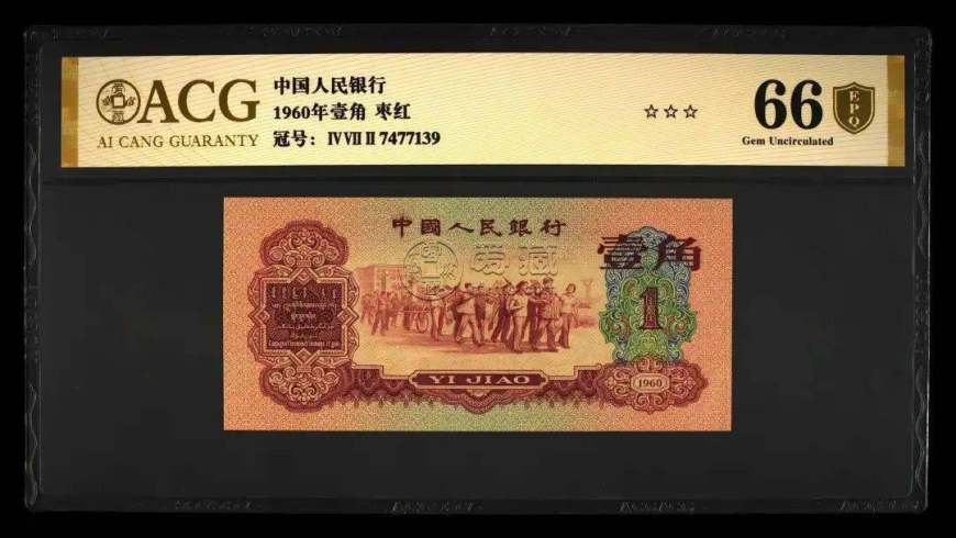 纸币评级行业到了十字路口! 纸币评级行业到了十字路口!