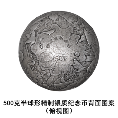 守护地球家园金银纪念币发行公告
