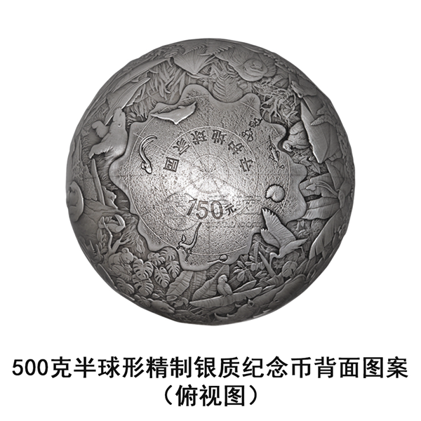 守护地球家园金银纪念币发行公告