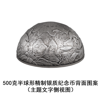 守护地球家园金银纪念币发行公告