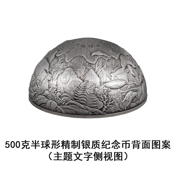 守护地球家园金银纪念币发行公告