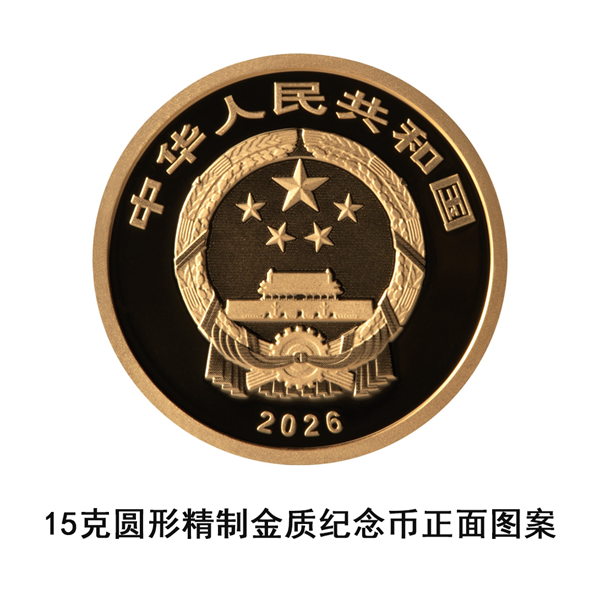 国家宝藏（融合交流）金银纪念币发行公告