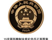 国家宝藏（融合交流）金银纪念币发行公告