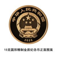 国家宝藏（融合交流）金银纪念币发行公告