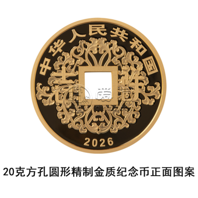 2026吉祥文化金银纪念币发行公告