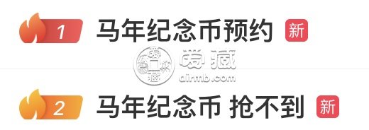 2026年贺岁纪念币开售即“秒空”！二手市场溢价严重！