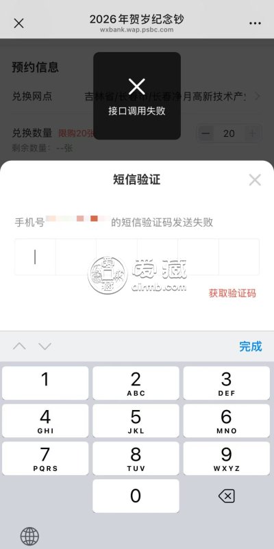 2026年贺岁纪念币开售即“秒空”！二手市场溢价严重！