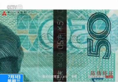 都在这儿了!新版第五套人民币不同面值的防伪特征了解下 都在这儿了!新版第五套人民币不同面值的防伪特征了解下