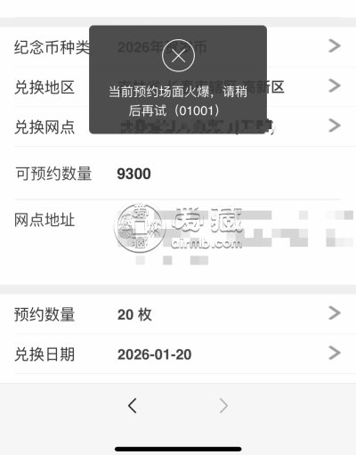 2026年贺岁纪念币开售即“秒空”！二手市场溢价严重！