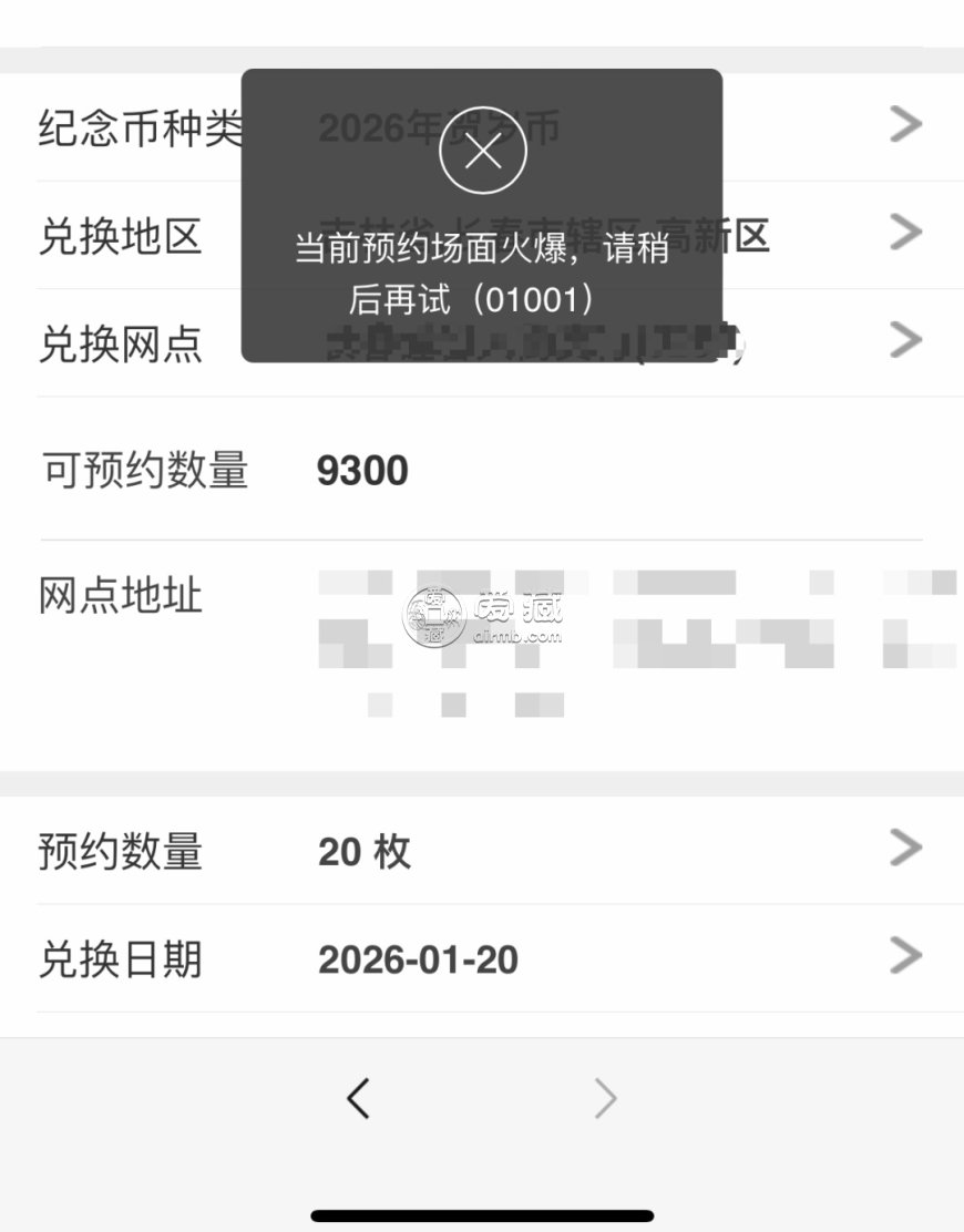 2026年贺岁纪念币开售即“秒空”！二手市场溢价严重！