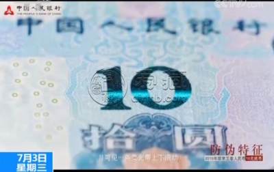 都在这儿了!新版第五套人民币不同面值的防伪特征了解下 都在这儿了!新版第五套人民币不同面值的防伪特征了解下
