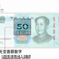 都在这儿了！新版第五套人民币不同面值的防伪特征了解下
