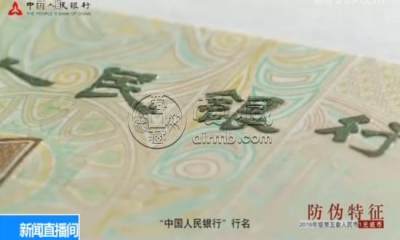 都在这儿了!新版第五套人民币不同面值的防伪特征了解下 都在这儿了!新版第五套人民币不同面值的防伪特征了解下
