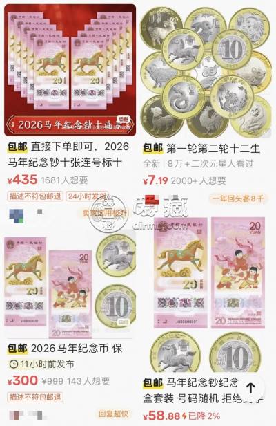 2026年贺岁纪念币开售即“秒空”！二手市场溢价严重！