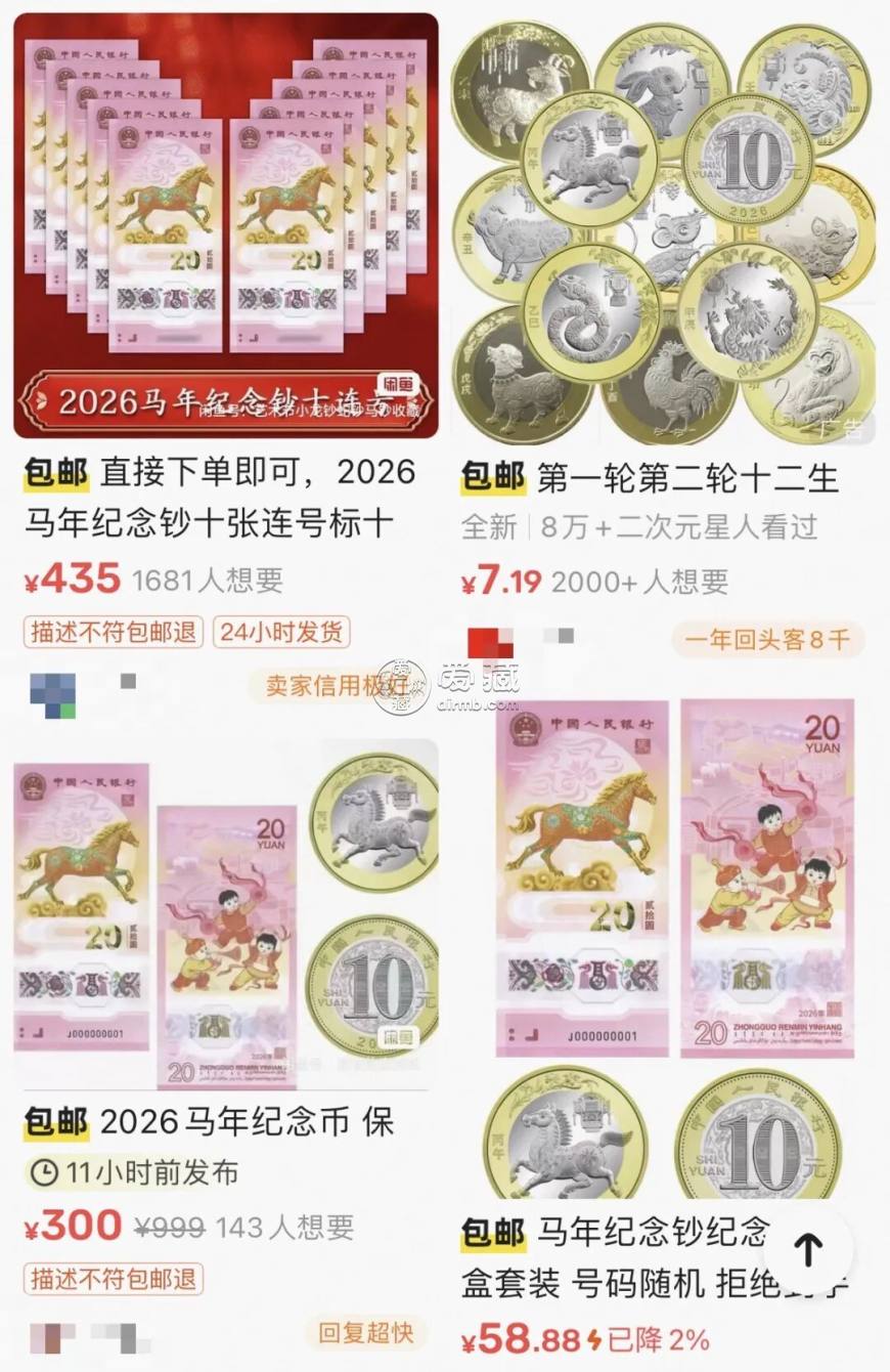 2026年贺岁纪念币开售即“秒空”！二手市场溢价严重！