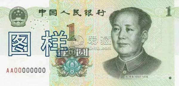 央行先后发行的一元纸币