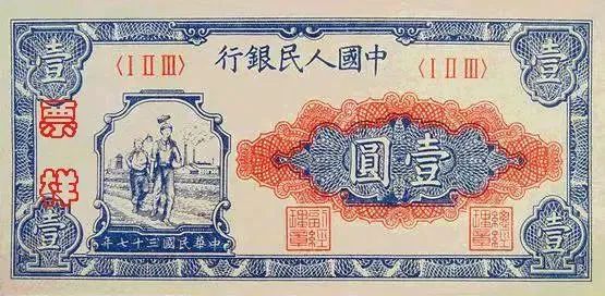 央行先后发行的一元纸币