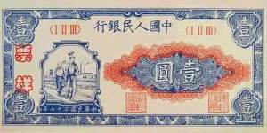 央行先后发行的一元纸币