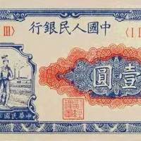 央行先后发行的一元纸币