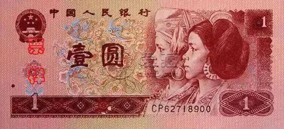 央行先后发行的一元纸币