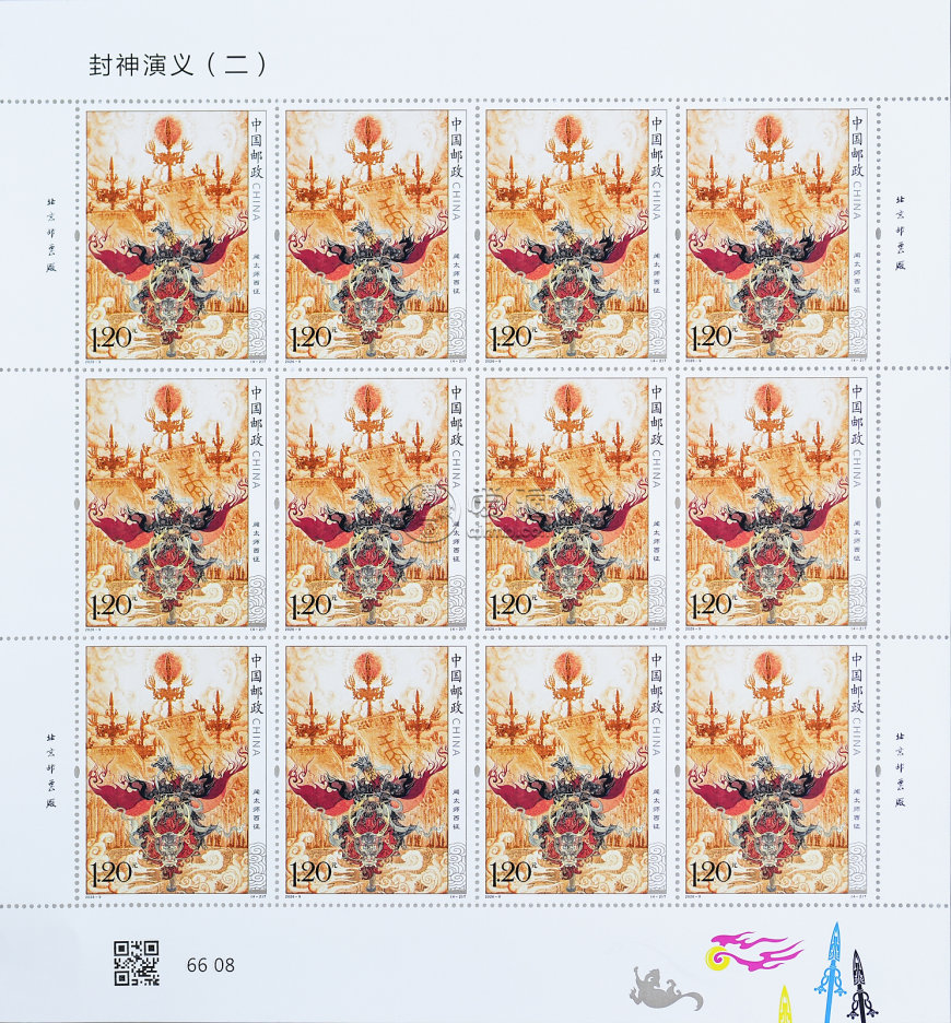 2026年7月13日发行《封神演义（二）》特种邮票1套4枚