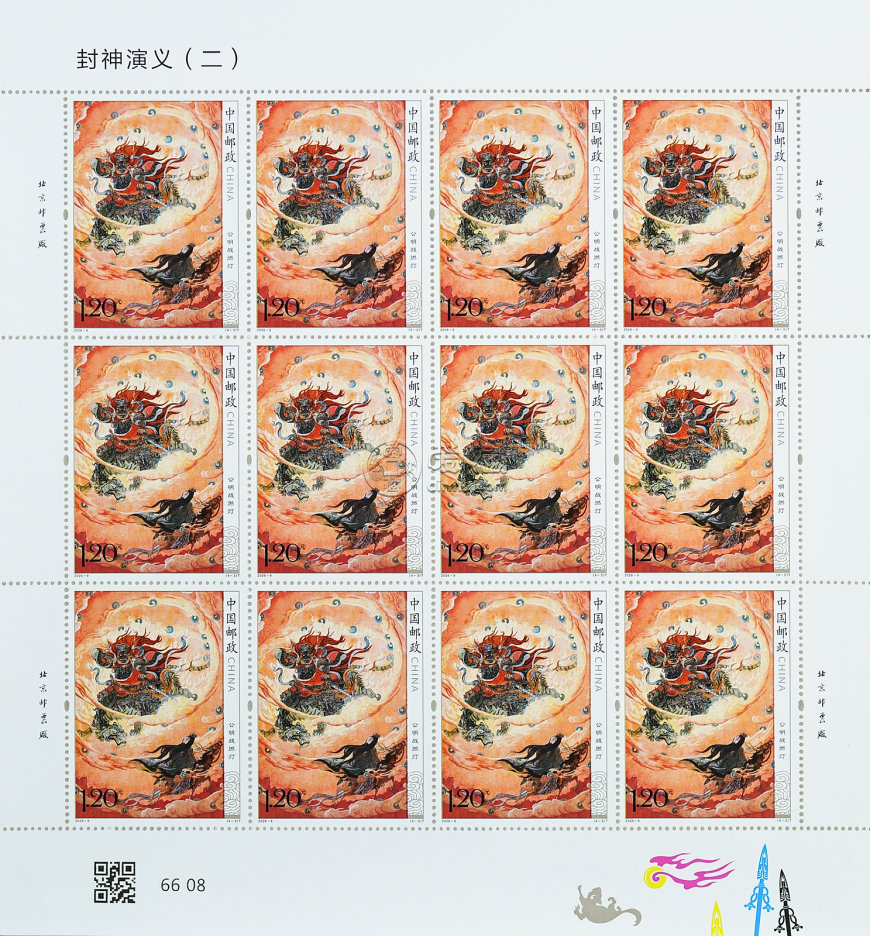 2026年7月13日发行《封神演义（二）》特种邮票1套4枚
