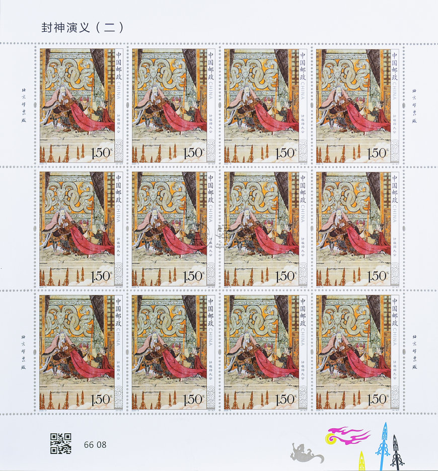 2026年7月13日发行《封神演义（二）》特种邮票1套4枚
