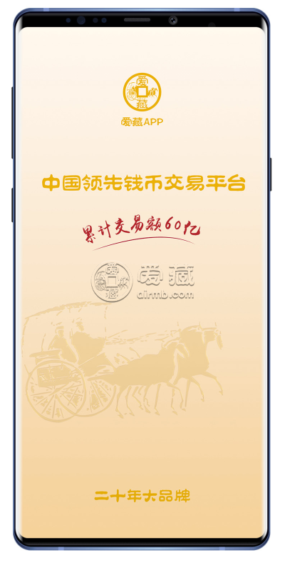 钱币交易平台哪个好？多维度拆解平台实力与交易保障，附主流选择解析