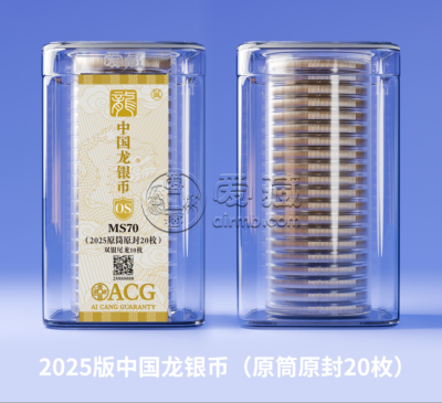 龙银币筒装评级