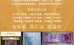 紙幣評(píng)級(jí)公司排名榜怎么看？送評(píng)前先搞清楚這五大維度