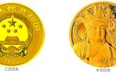 “熊猫金币”纪念币中的“国宝”