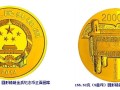 上海高价回收钱币金银币上海收购旧版人民币纪念钞
