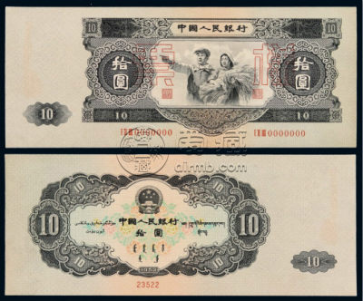 1953年10元人民币现在价值多少 53年10元纸币多少一张