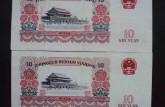 第三版人民幣上海最新報(bào)價(jià)表  上海哪里回收舊版紙幣