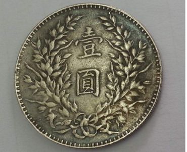 袁大头的价格多少钱  袁大头有收藏价值吗