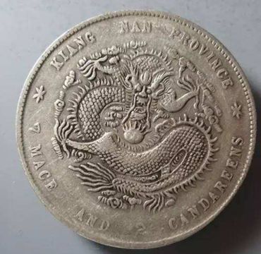 光绪元宝一枚值多少钱 光绪元宝的最新价格