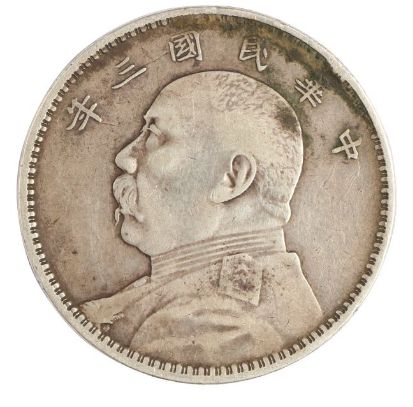 中华民囯三年一圆硬币的市场参考价格  多少钱一个