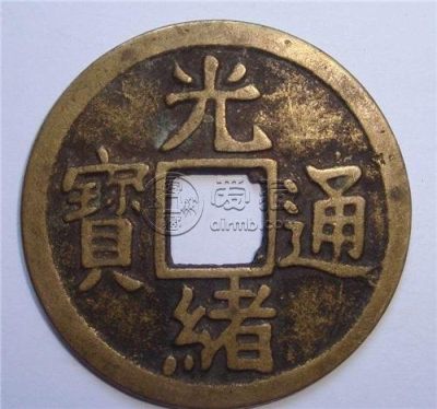 光绪通宝现在值多少钱 这枚钱币为什么值钱