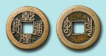 乾隆宝通值多少钱 市场价格居然达到上百万