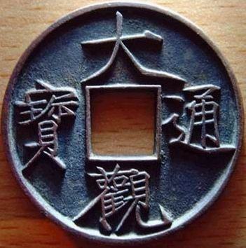 大觀通寶值多少錢一枚 大觀通寶收藏分析