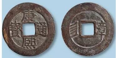 <a href='http://www.360stamp.com/qc/kxtb' target='_blank'>康熙通宝</a>有价值吗  一般的康熙通宝值多少钱