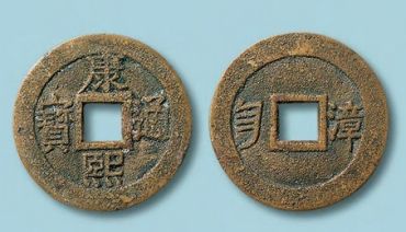 康熙通宝有价值吗  一般的康熙通宝值多少钱