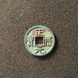 正隆元宝是哪个朝代的钱币  正隆元宝的收藏价值高吗